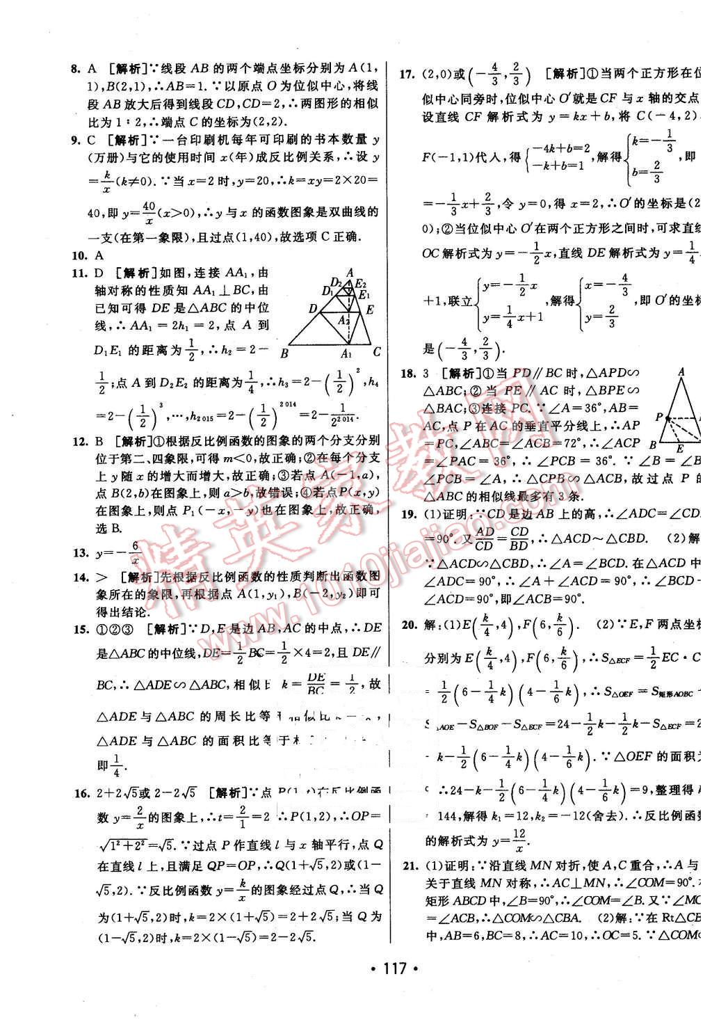 2016年同行學(xué)案九年級數(shù)學(xué)下冊人教版 第25頁