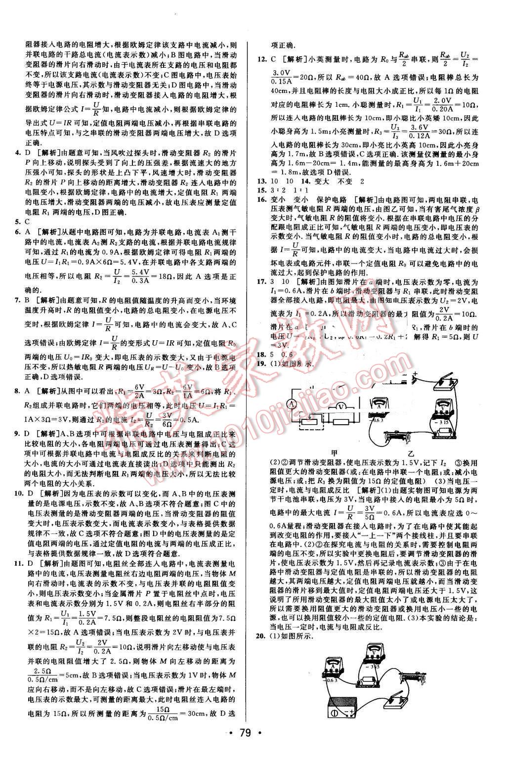 2015年期末考向標(biāo)海淀新編跟蹤突破測(cè)試卷九年級(jí)物理全一冊(cè)人教版 第3頁(yè)