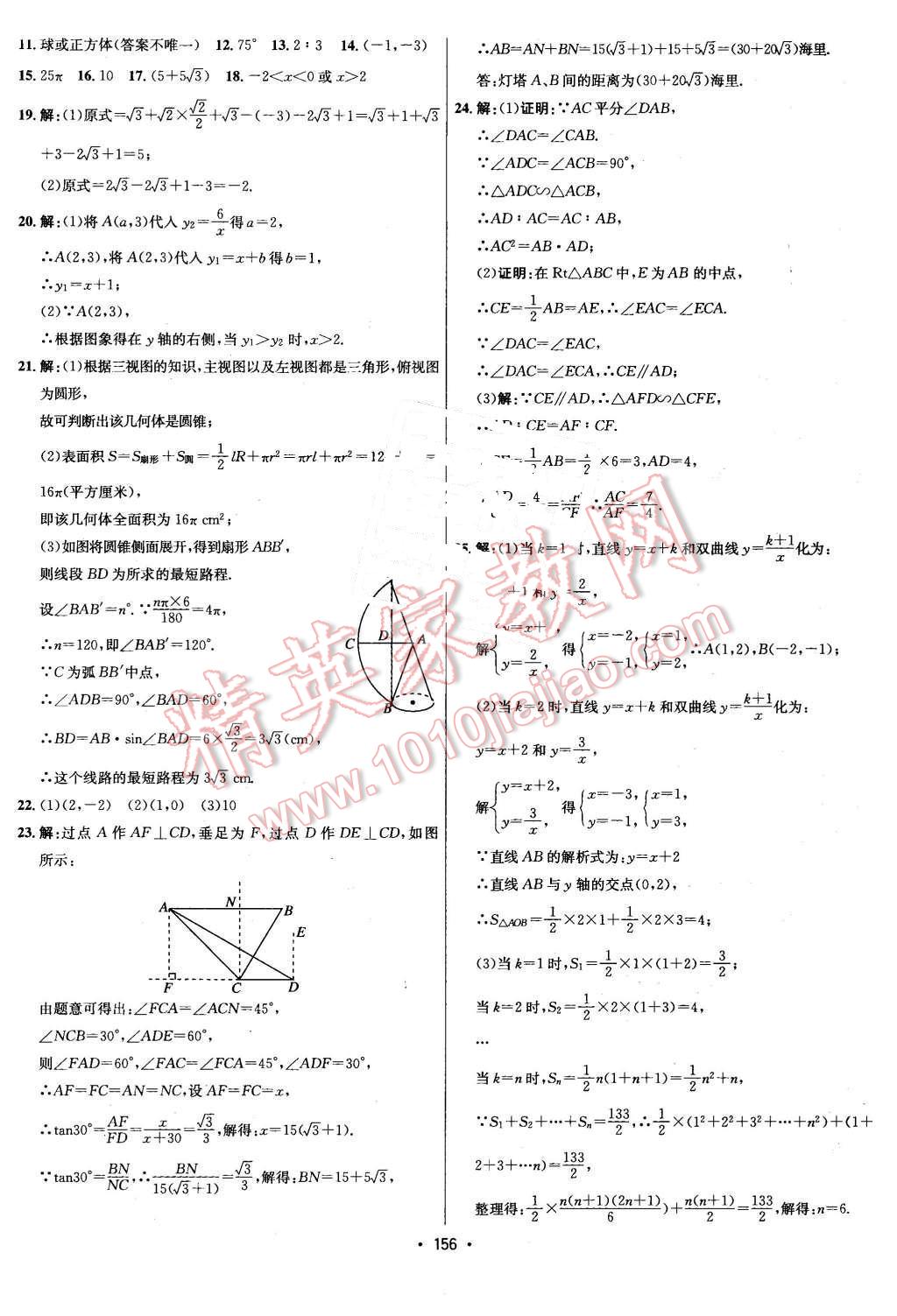 2016年優(yōu)學(xué)名師名題九年級數(shù)學(xué)下冊人教版 第16頁