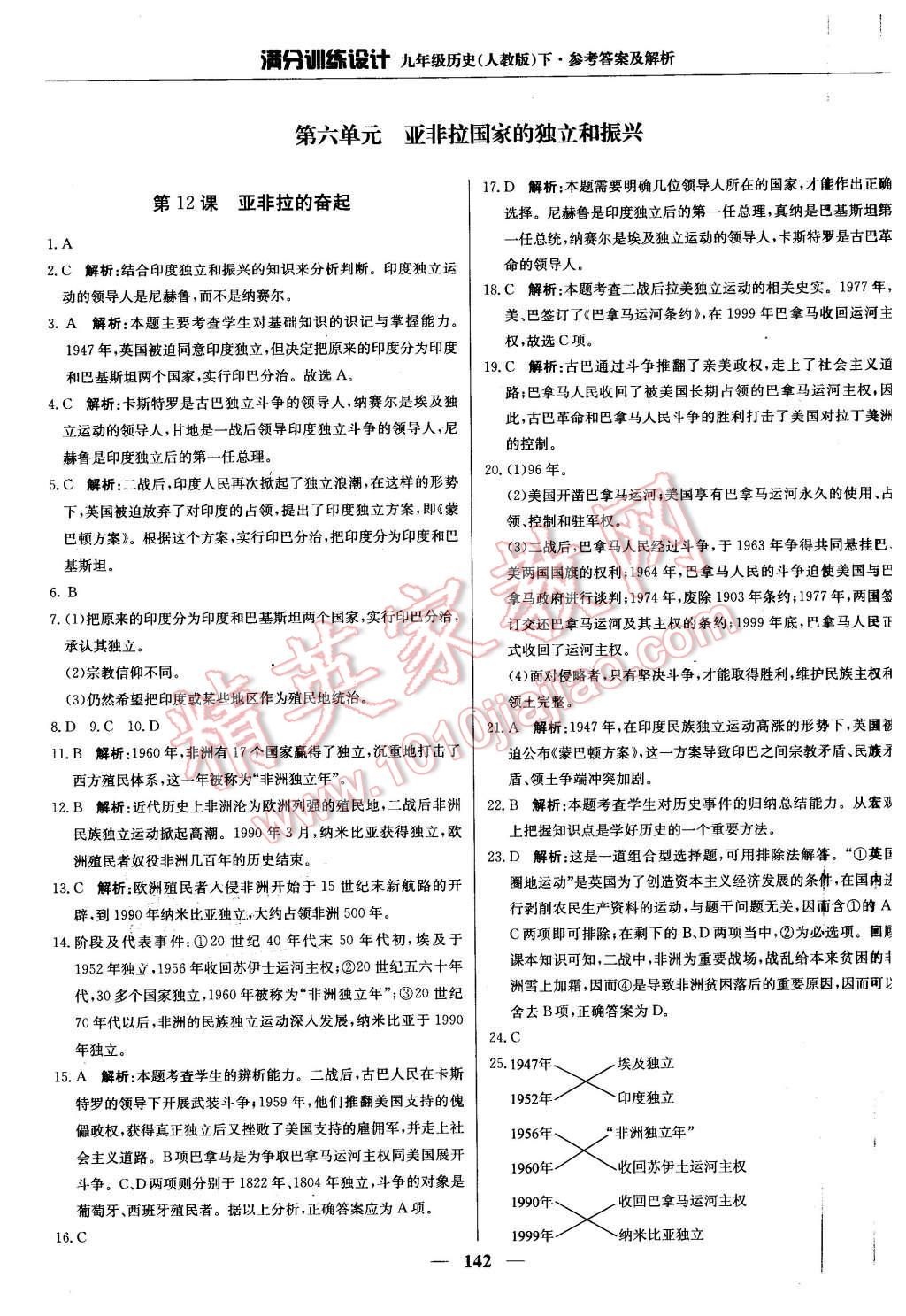 2016年滿分訓練設計九年級歷史下冊人教版 第23頁