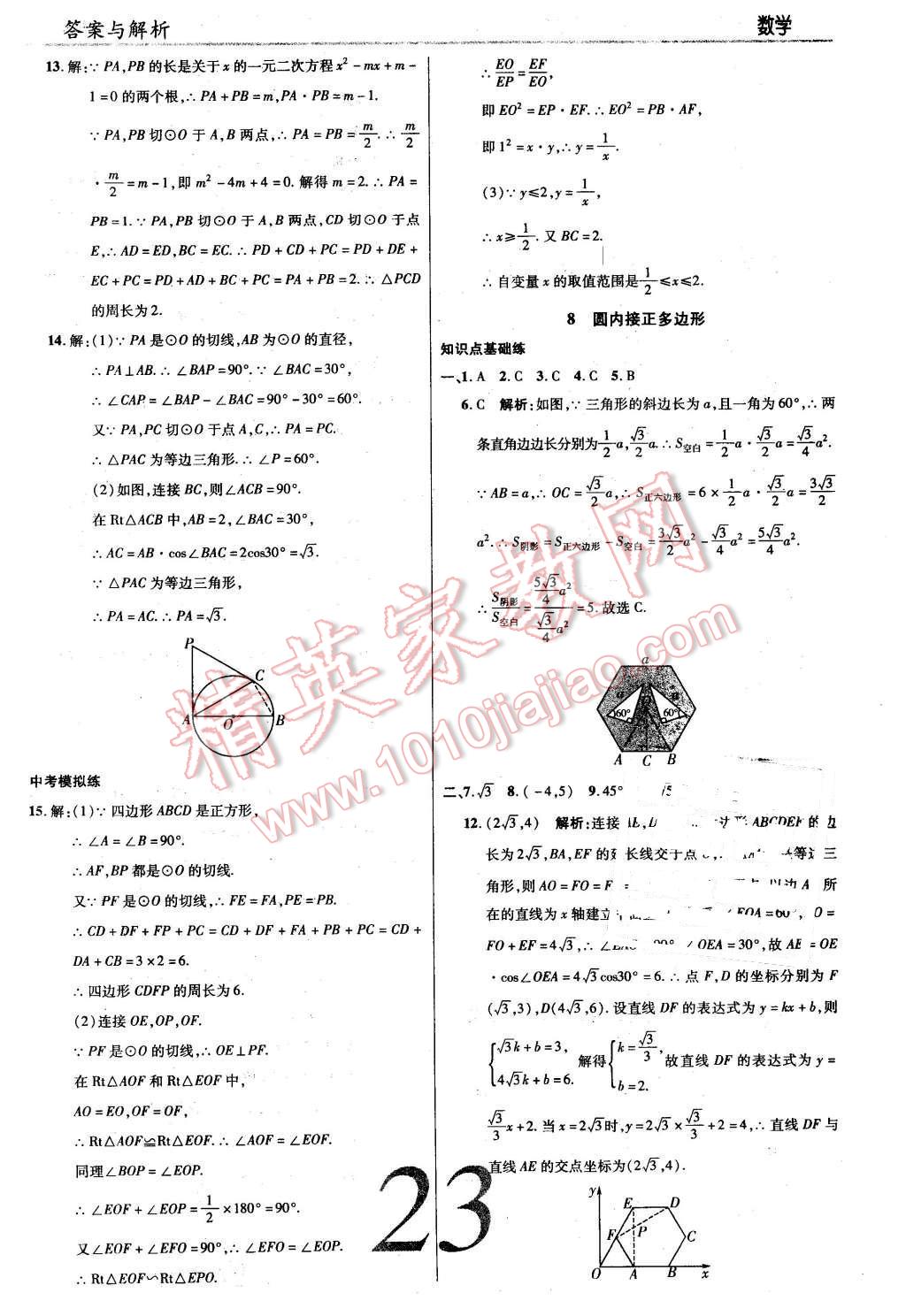 2016年一線調研學業(yè)測評九年級數(shù)學下冊北師大版 第23頁