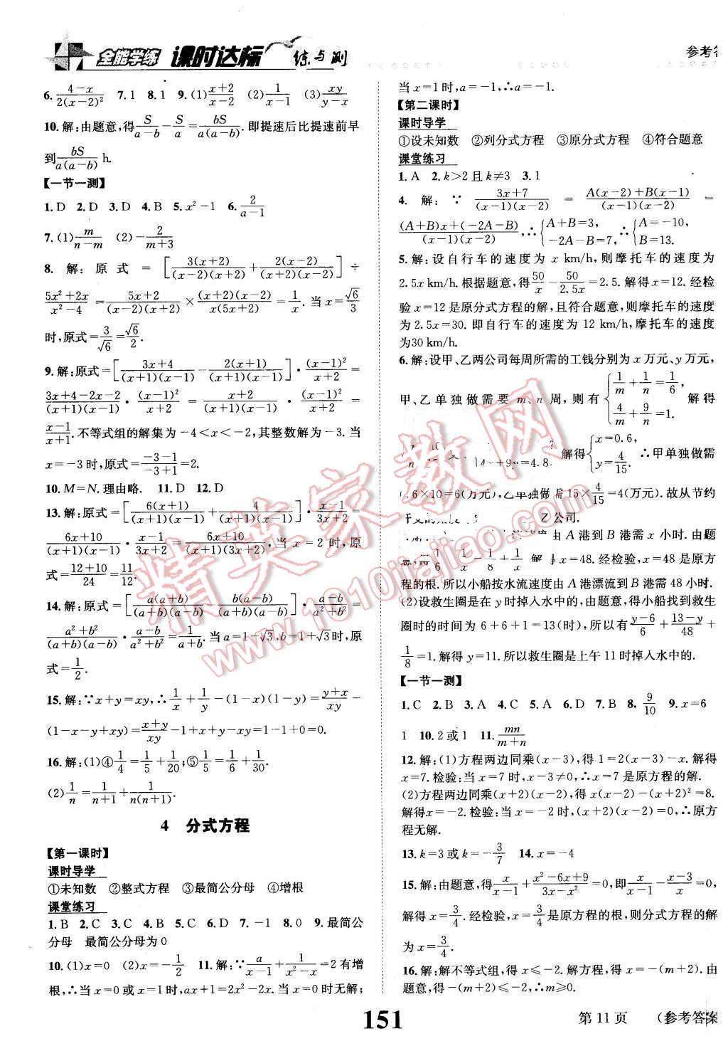 2016年課時達標練與測八年級數(shù)學下冊北師大版 第11頁