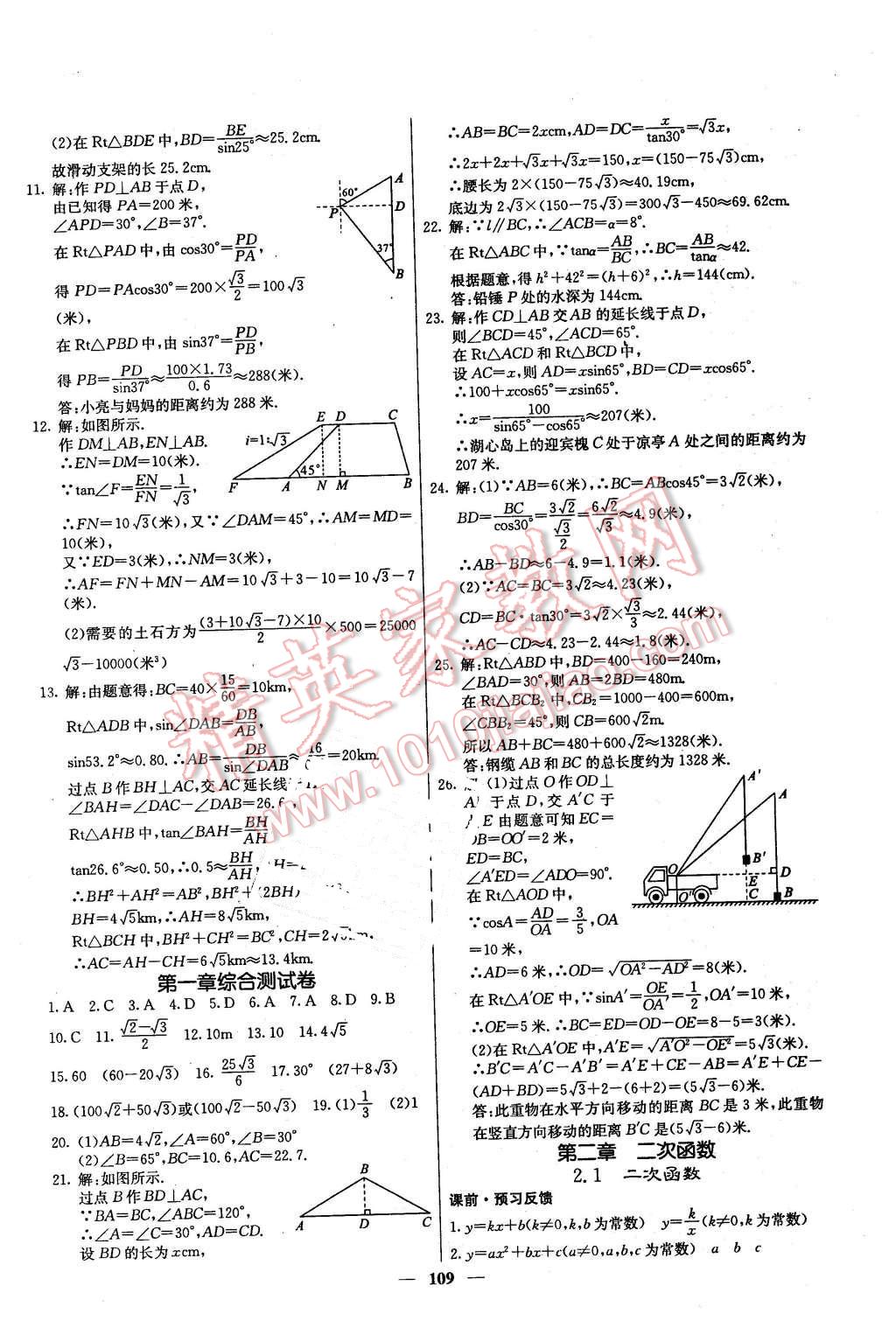 2016年课堂点睛九年级数学下册北师大版 第6页