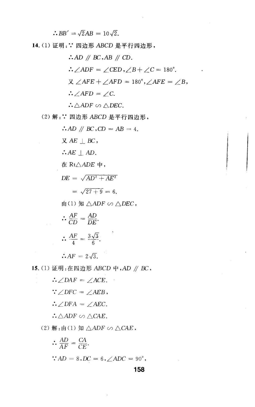 2016年试题优化课堂同步九年级数学下册人教版 第二十七章 相似第19页