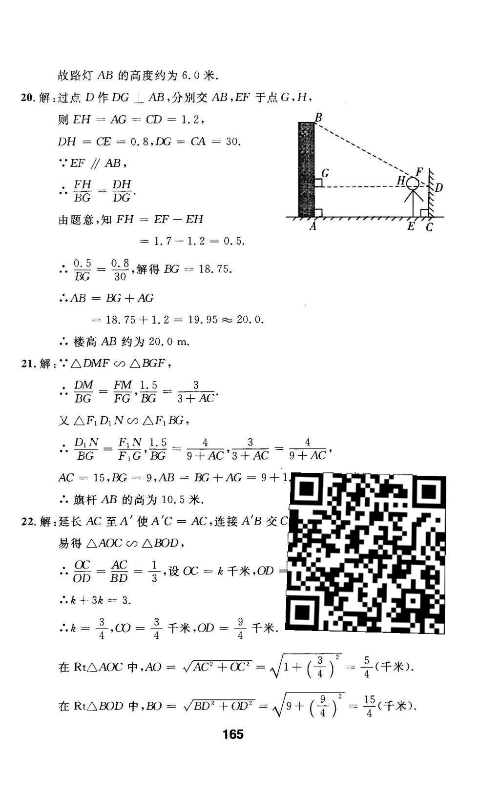 2016年试题优化课堂同步九年级数学下册人教版 第二十七章 相似第26页