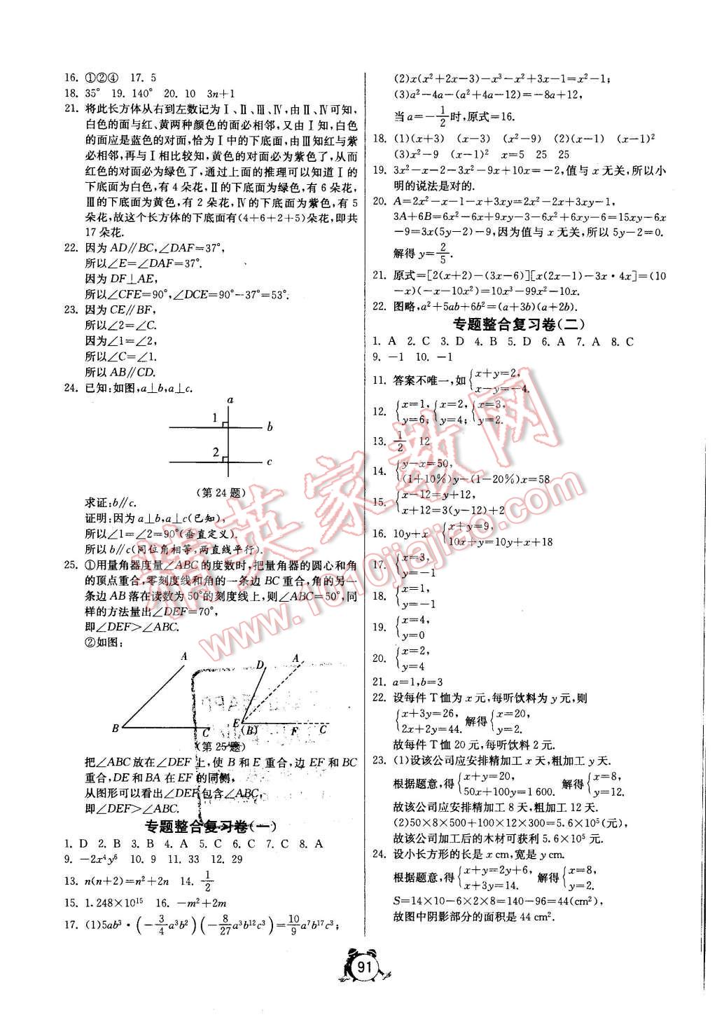 2016年單元雙測(cè)全程提優(yōu)測(cè)評(píng)卷七年級(jí)數(shù)學(xué)下冊(cè)蘇科版 第15頁(yè)