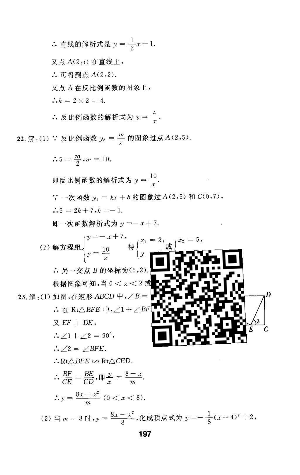 2016年试题优化课堂同步九年级数学下册人教版 检测参考答案第61页