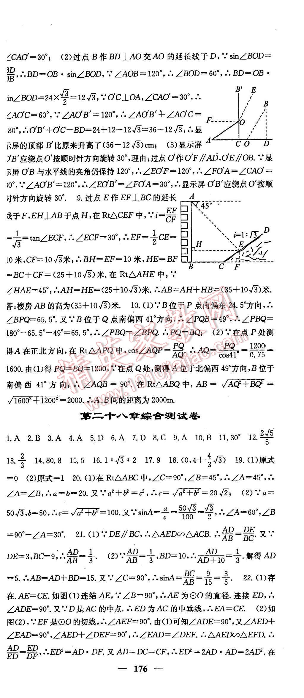 2016年課堂點(diǎn)睛九年級(jí)數(shù)學(xué)下冊(cè)人教版 第27頁(yè)