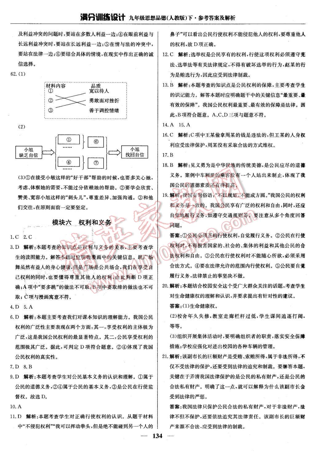 2016年滿分訓練設(shè)計九年級思想品德下冊人教版 第23頁