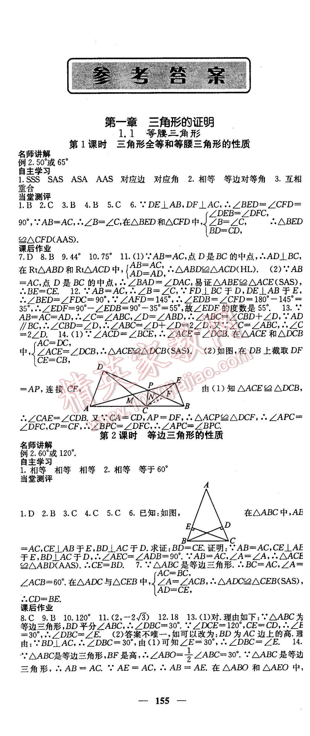 2016年課堂點睛八年級數(shù)學(xué)下冊北師大版 第1頁