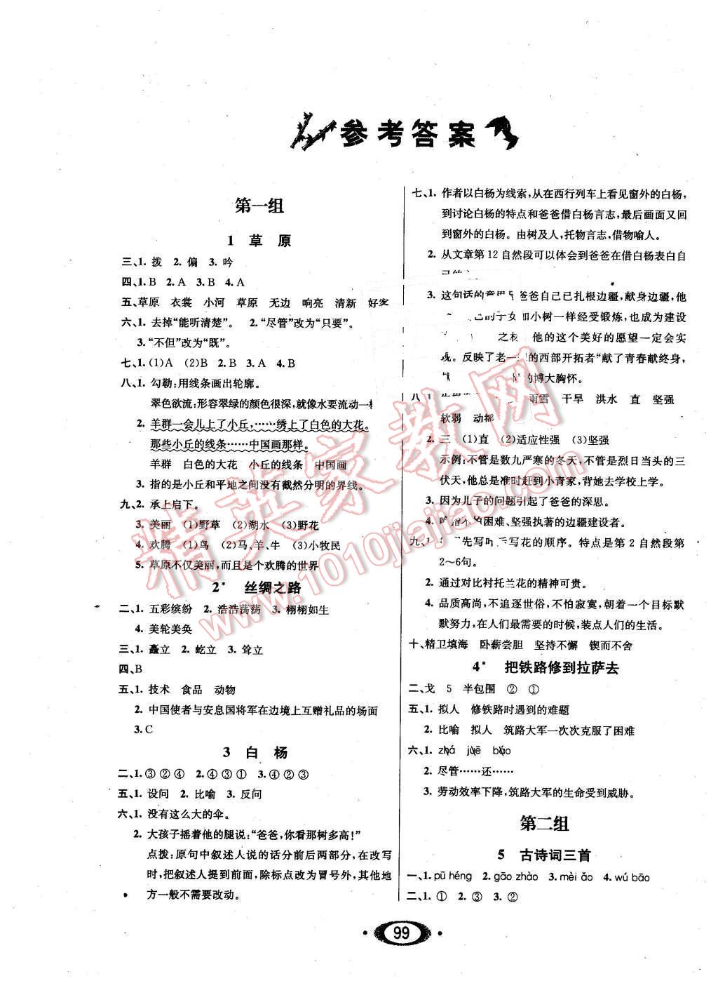 2016年小學(xué)生1課3練培優(yōu)作業(yè)本五年級(jí)語(yǔ)文下冊(cè)人教版 第1頁(yè)