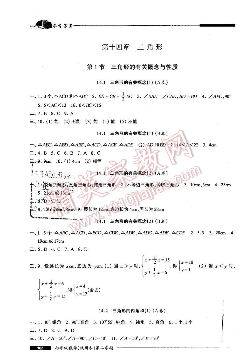 2016年我能考第一金牌一課一練七年級數(shù)學(xué)第二學(xué)期 第10頁