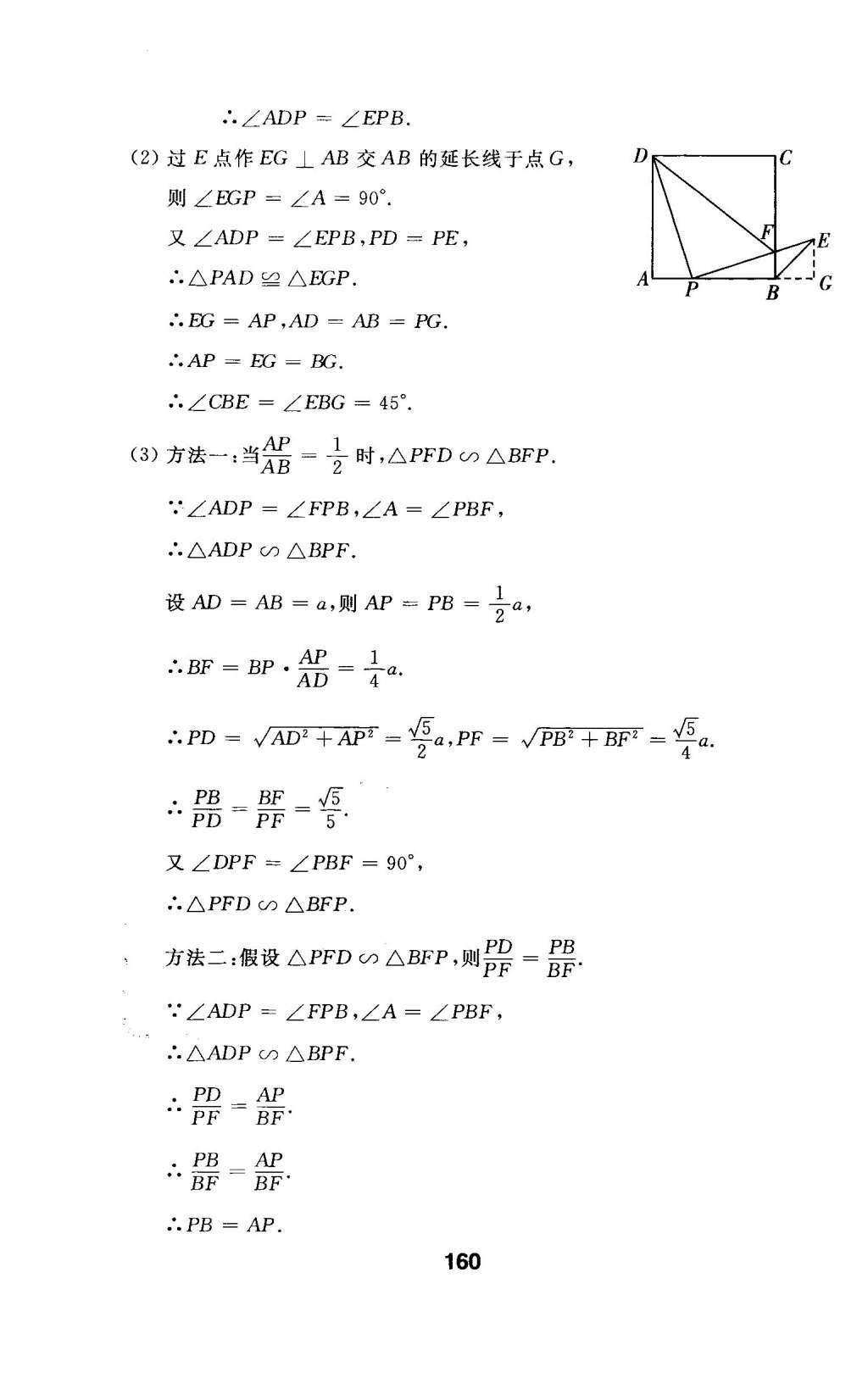 2016年试题优化课堂同步九年级数学下册人教版 第二十七章 相似第21页