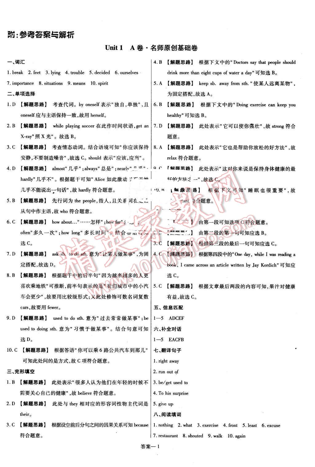 2016年金考卷活頁題選八年級英語下冊人教版 第1頁