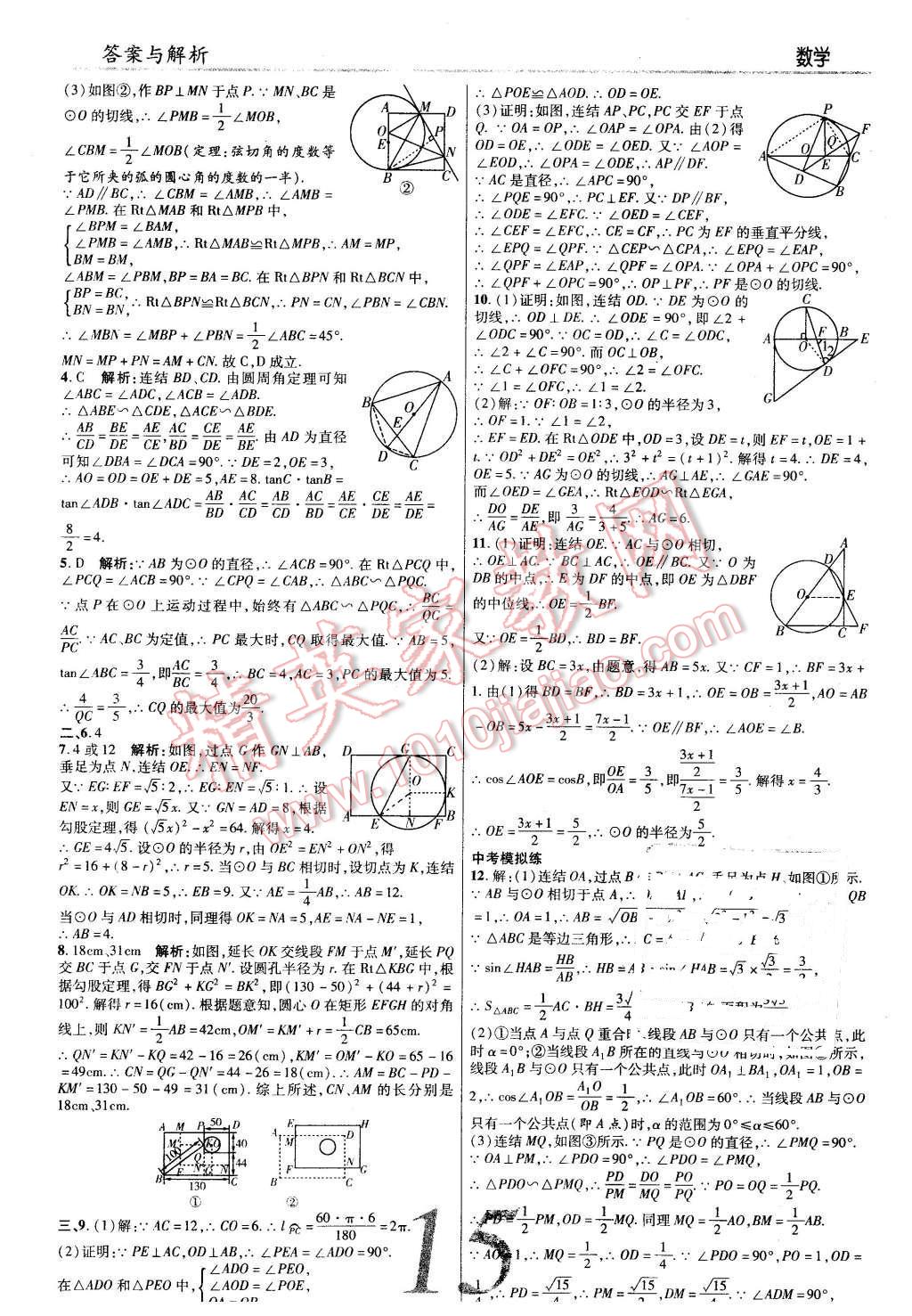 2016年一线调研学业测评九年级数学下册华师大版 第15页