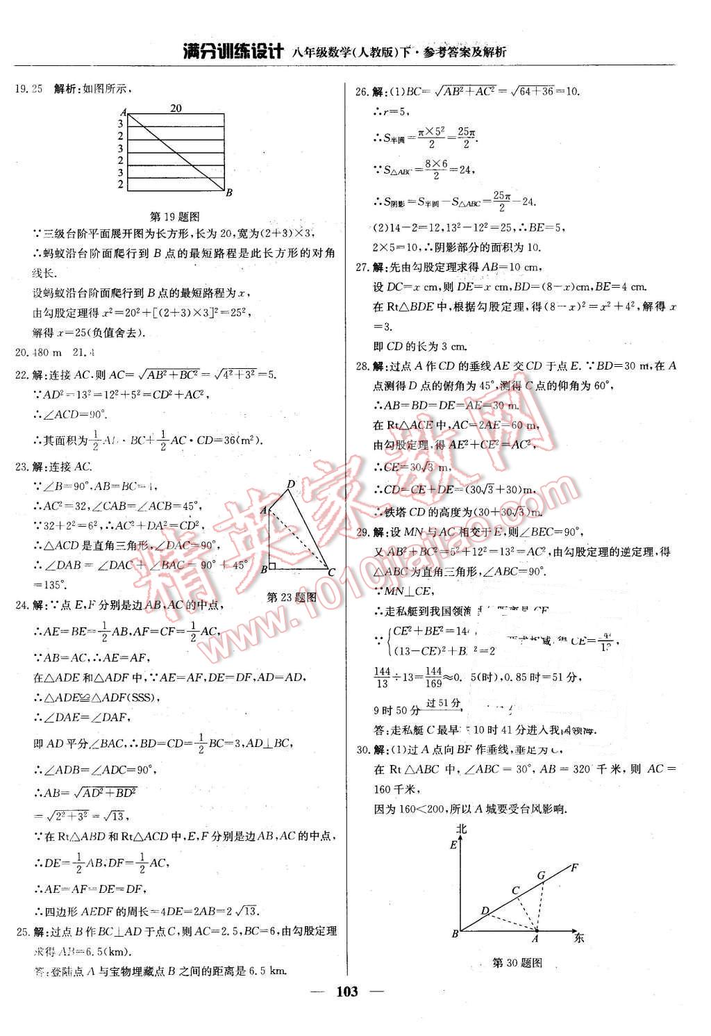 2016年满分训练设计八年级数学下册人教版 第8页