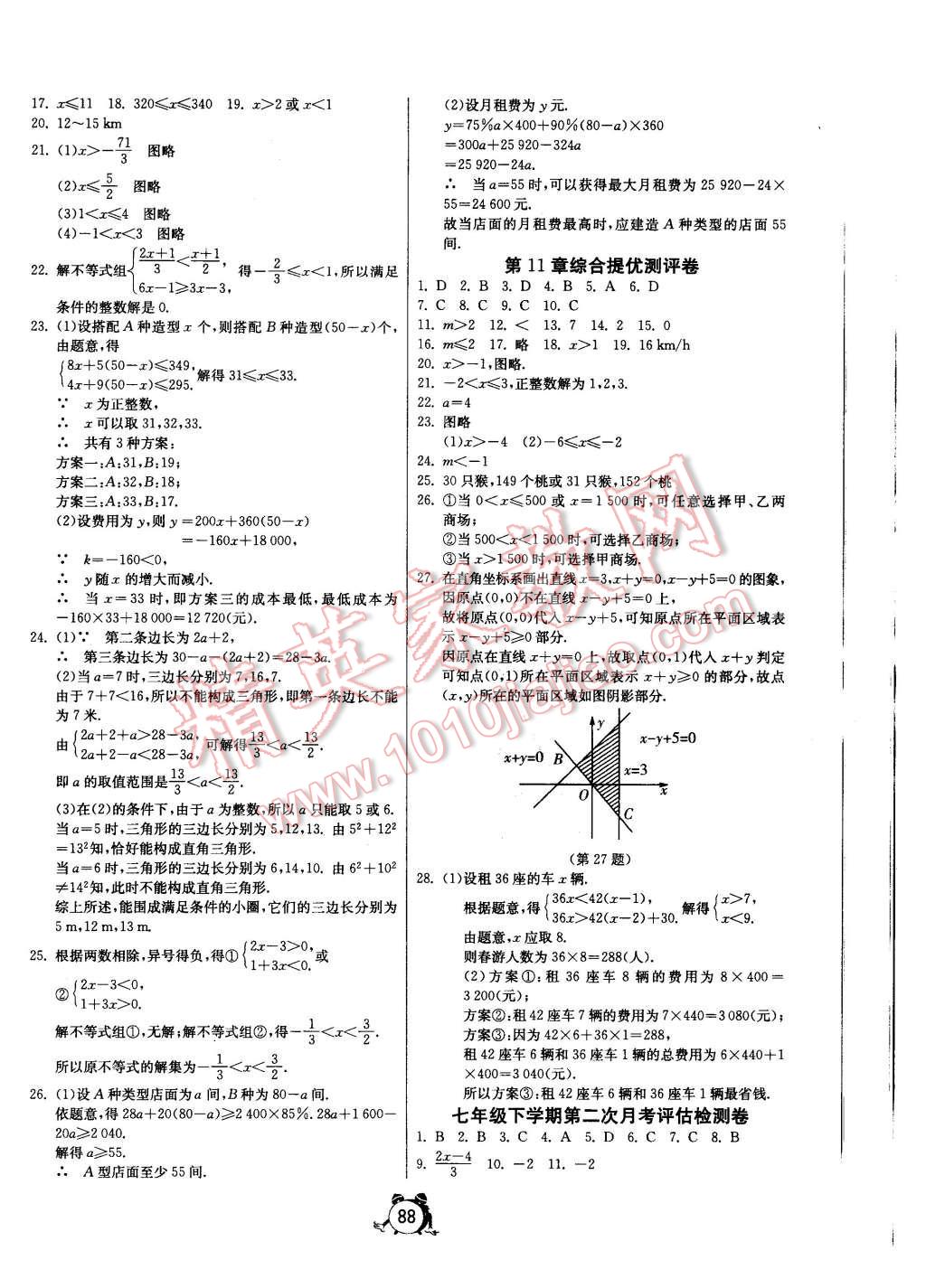 2016年單元雙測全程提優(yōu)測評卷七年級數(shù)學(xué)下冊蘇科版 第12頁