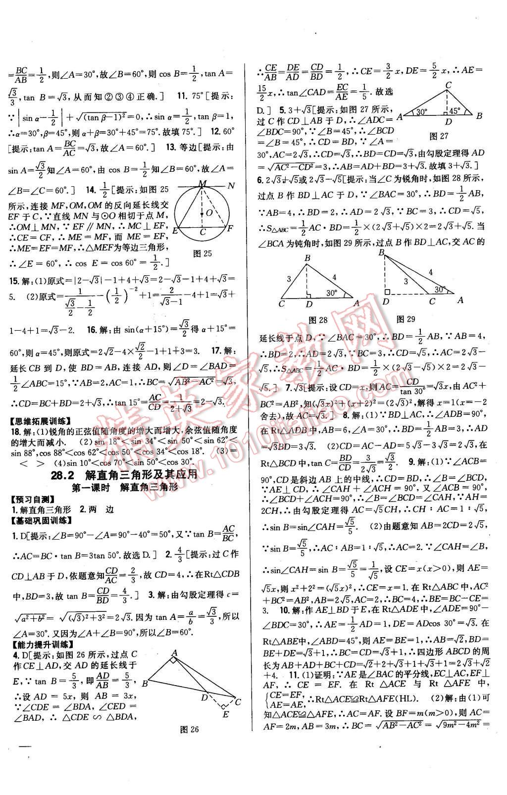 2016年全科王同步课时练习九年级数学下册人教版 第12页