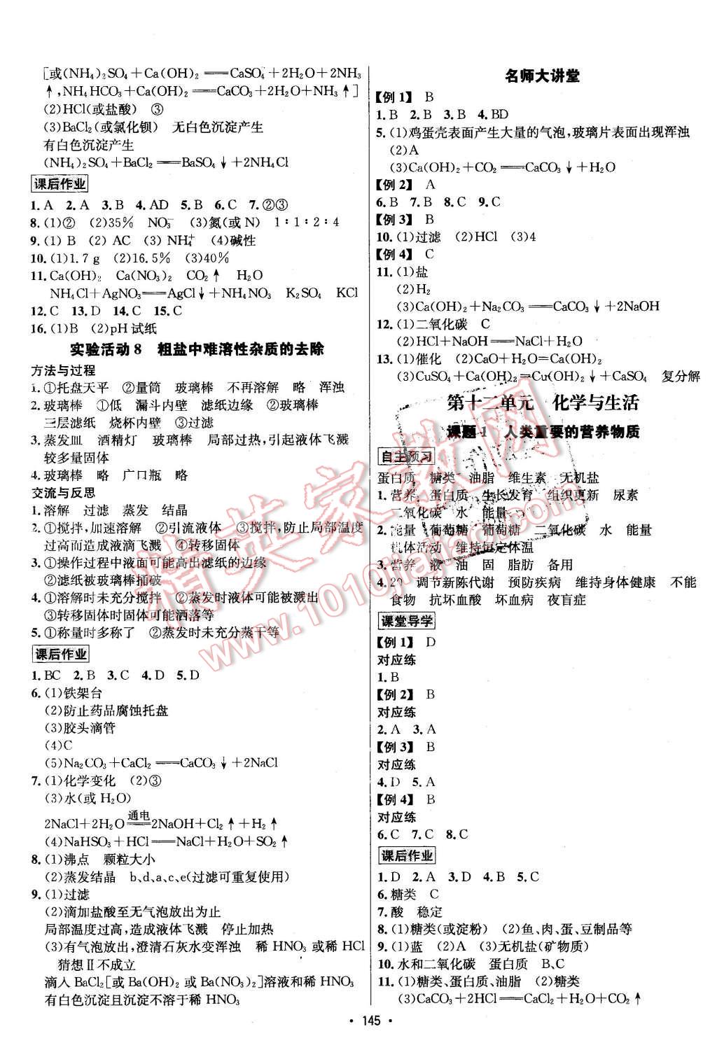 2016年優(yōu)學(xué)名師名題九年級化學(xué)下冊人教版 第9頁