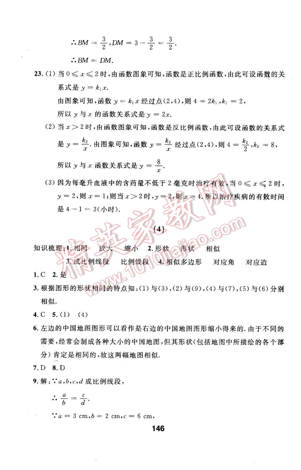 2016年试题优化课堂同步九年级数学下册人教版 第6页