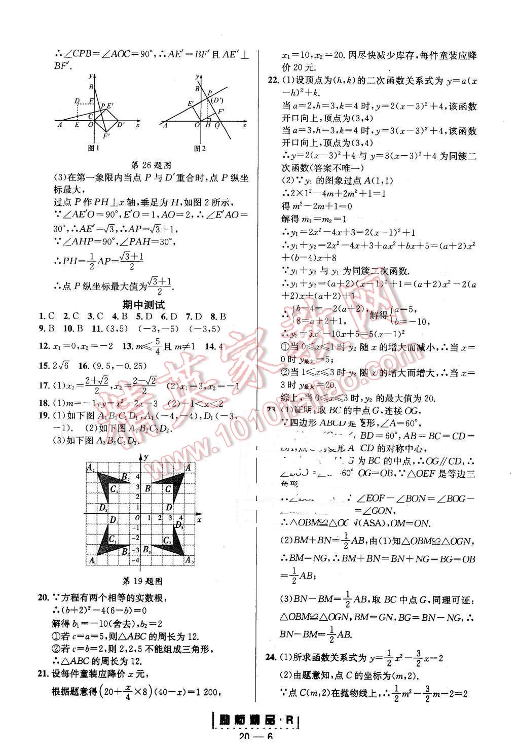 2015年勵(lì)耘書業(yè)勵(lì)耘活頁周周練九年級(jí)數(shù)學(xué)全一冊(cè)人教版 第6頁