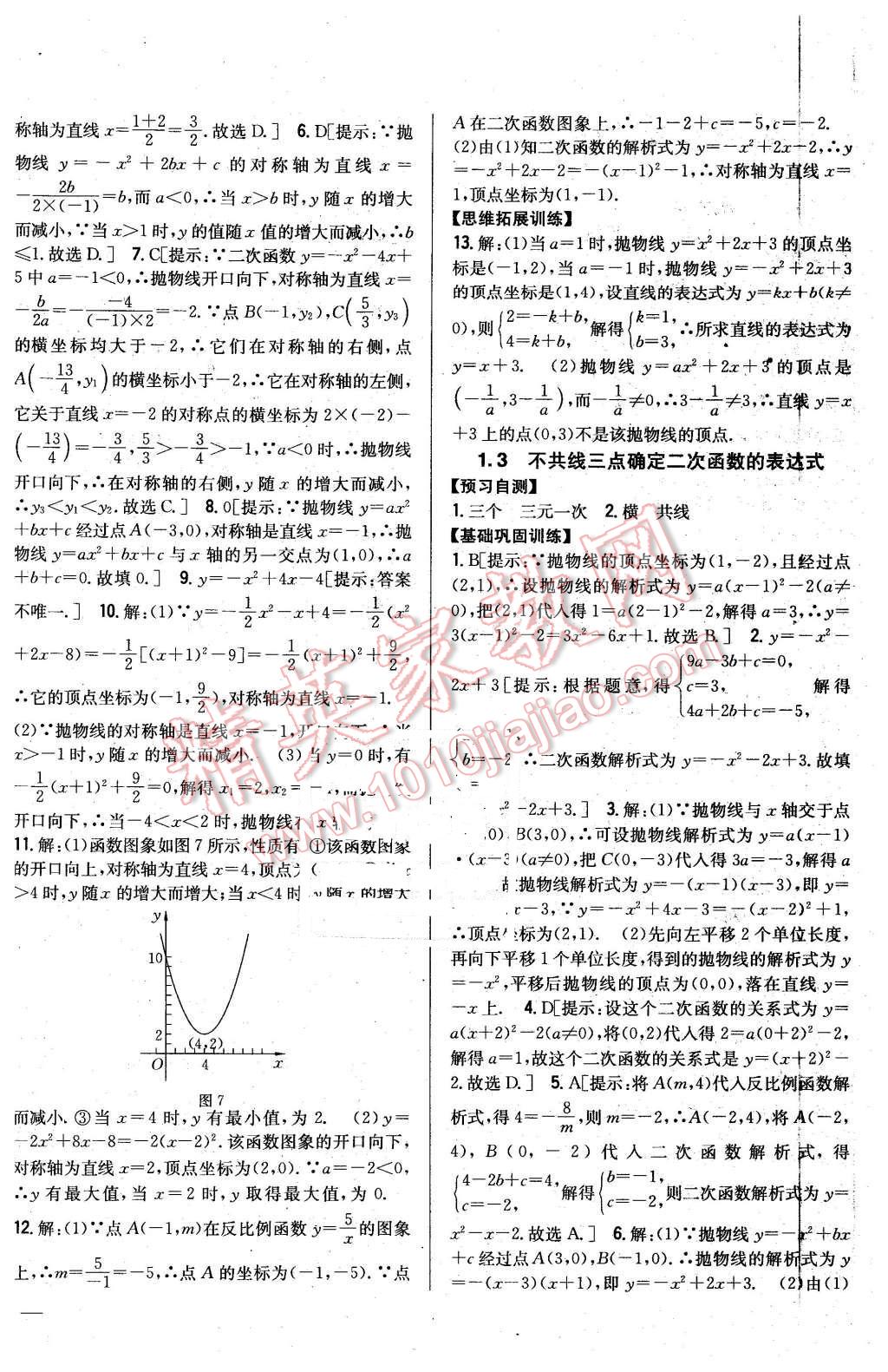 2016年全科王同步課時練習九年級數(shù)學下冊湘教版 第4頁