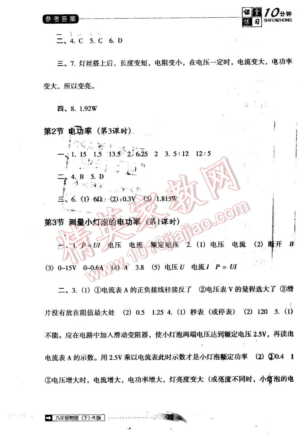 2016年翻轉(zhuǎn)課堂課堂10分鐘九年級(jí)物理下冊(cè)人教版 第2頁(yè)