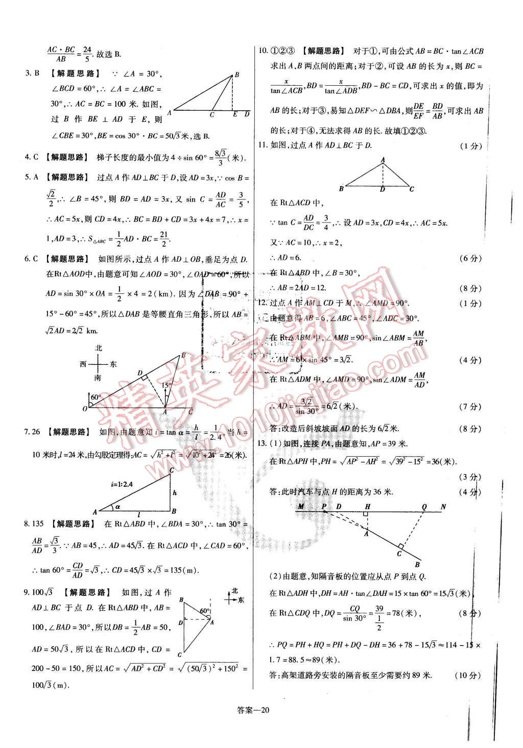 2016年金考卷活页题选九年级数学下册人教版 第20页