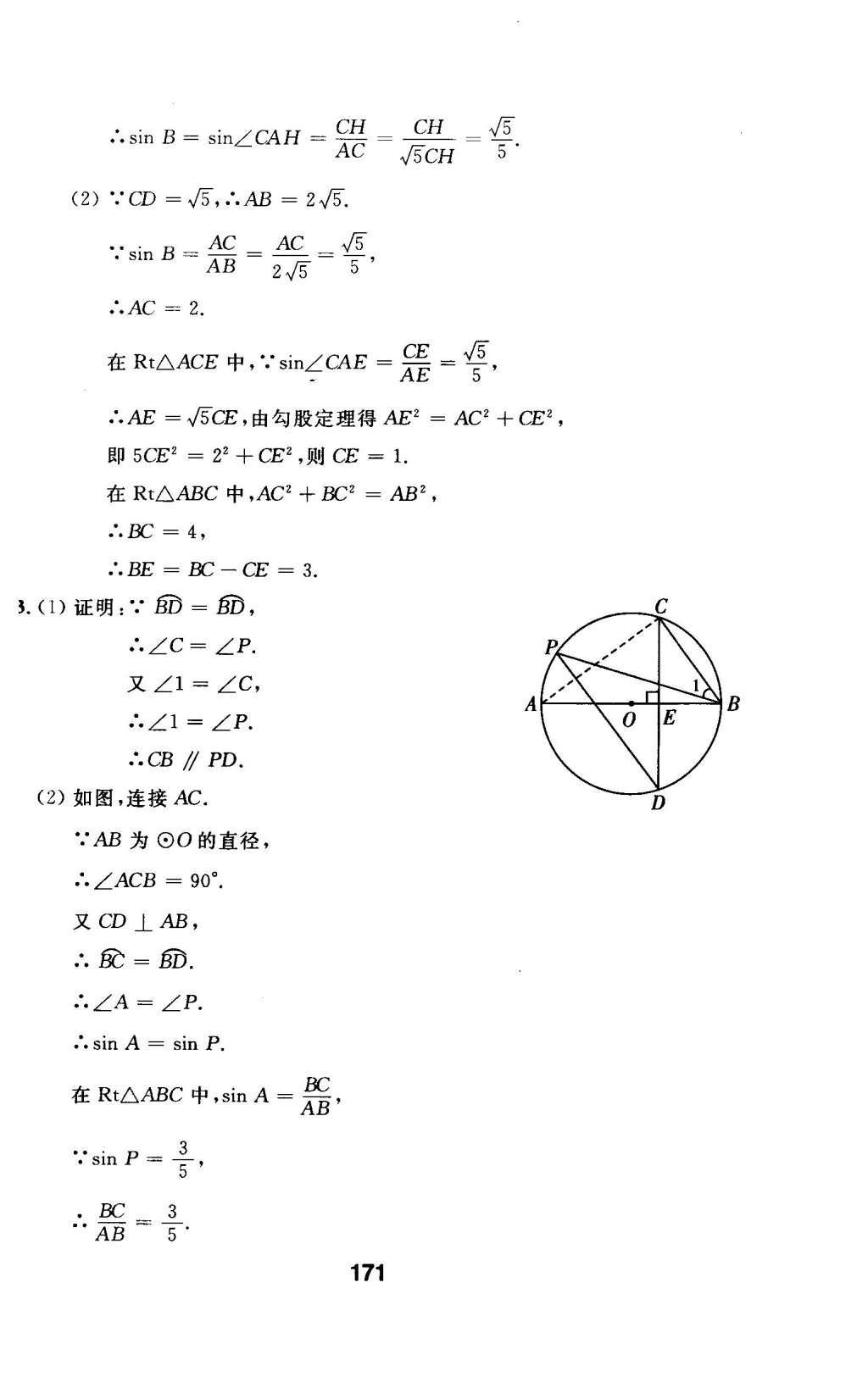 2016年試題優(yōu)化課堂同步九年級數(shù)學(xué)下冊人教版 第二十八章 銳角三角函數(shù)第33頁