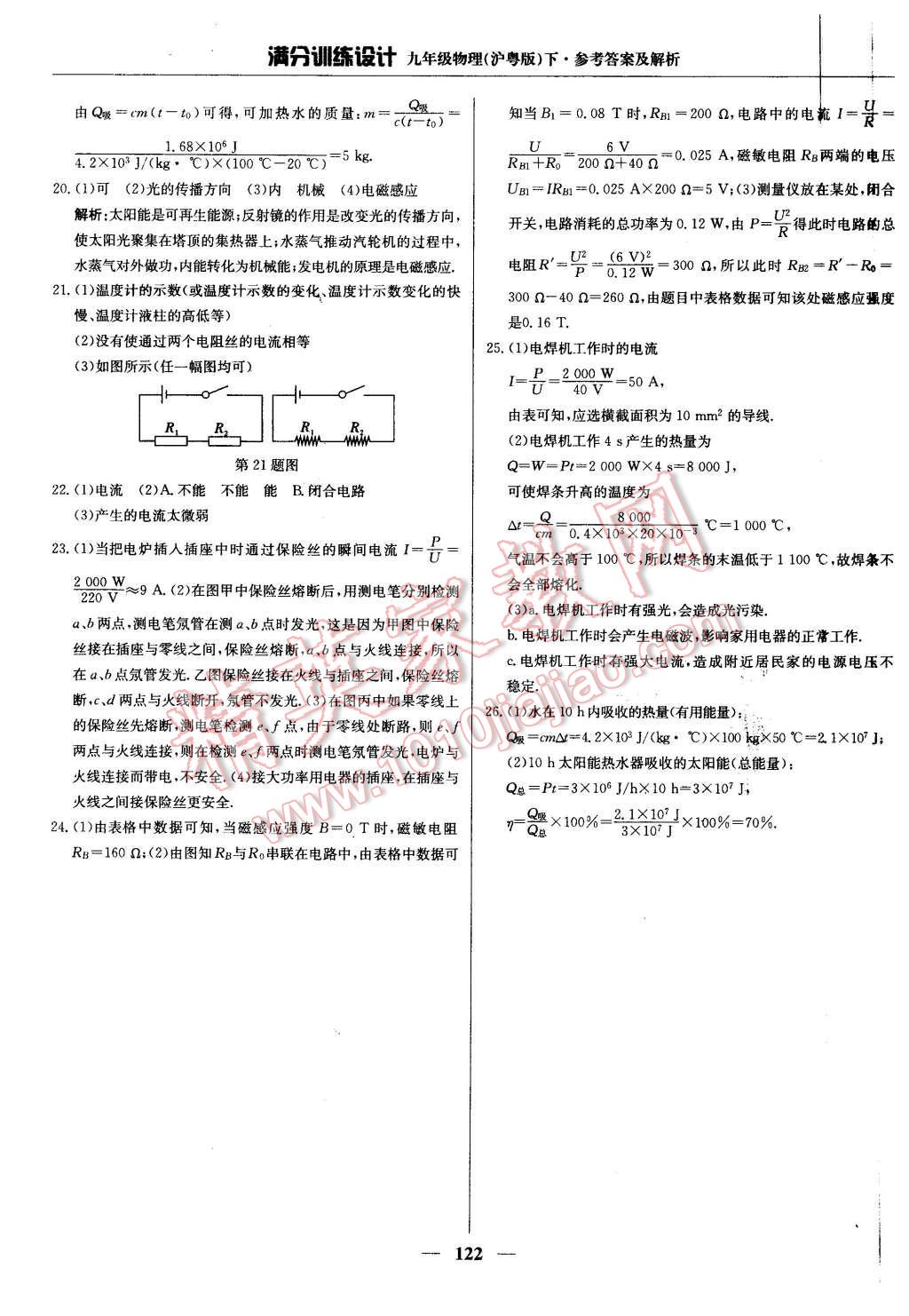 2016年满分训练设计九年级物理下册沪粤版 第27页