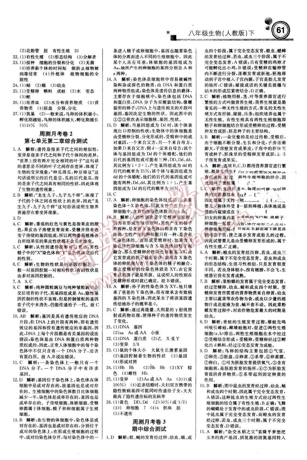 2016年轻巧夺冠周测月考直通中考八年级生物下册人教版 第13页