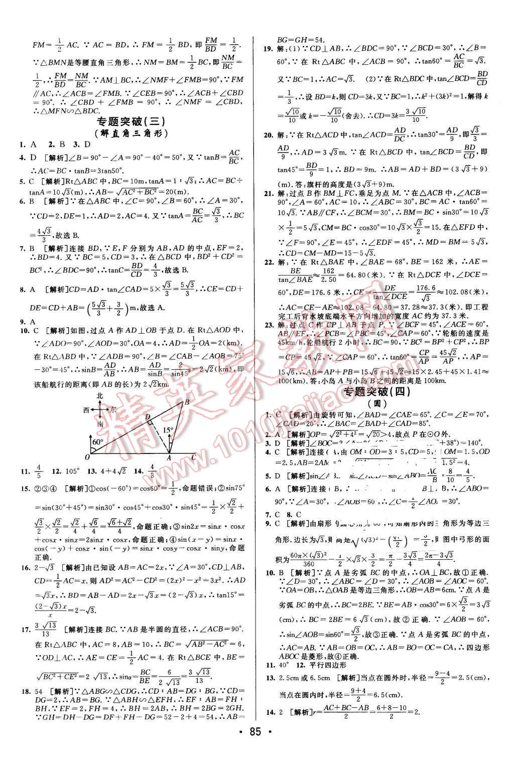 2015年期末考向標(biāo)海淀新編跟蹤突破測(cè)試卷九年級(jí)數(shù)學(xué)全一冊(cè)滬科版 第9頁