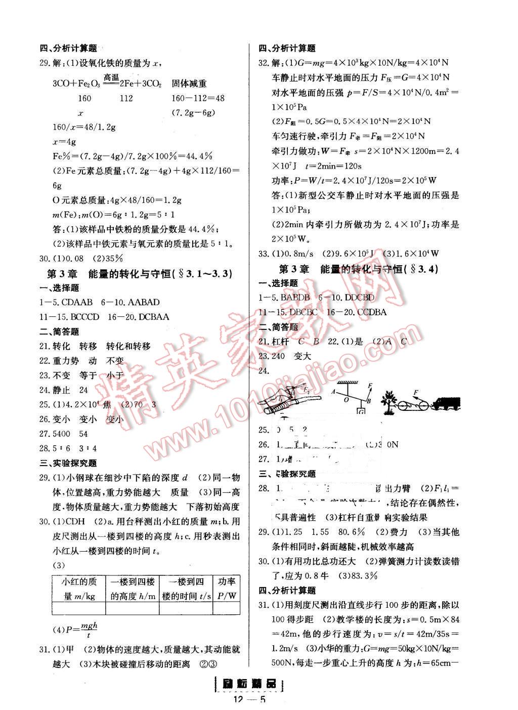 2015年励耘书业励耘活页周周练九年级科学全一册浙教版 第5页