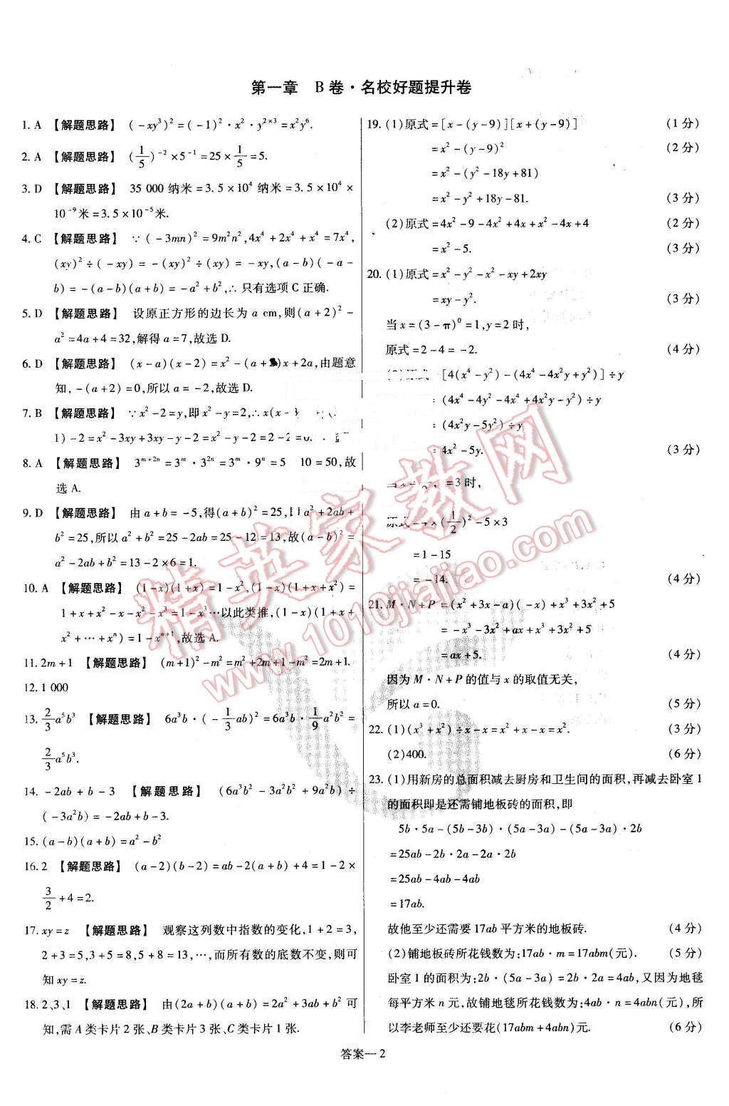 2016年金考卷活頁題選七年級(jí)數(shù)學(xué)下冊(cè)北師大版 第2頁