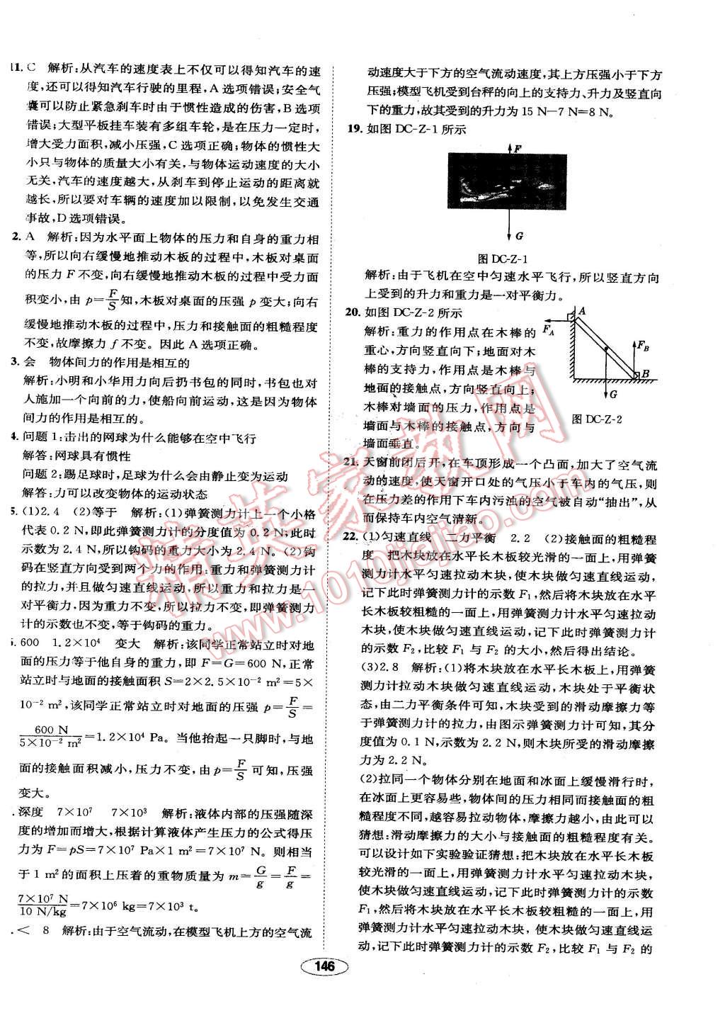 2016年中學(xué)教材全練八年級物理下冊人教版 第46頁