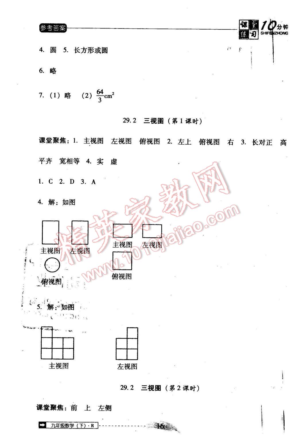 2016年翻轉(zhuǎn)課堂課堂10分鐘九年級(jí)數(shù)學(xué)下冊(cè)人教版 第16頁(yè)