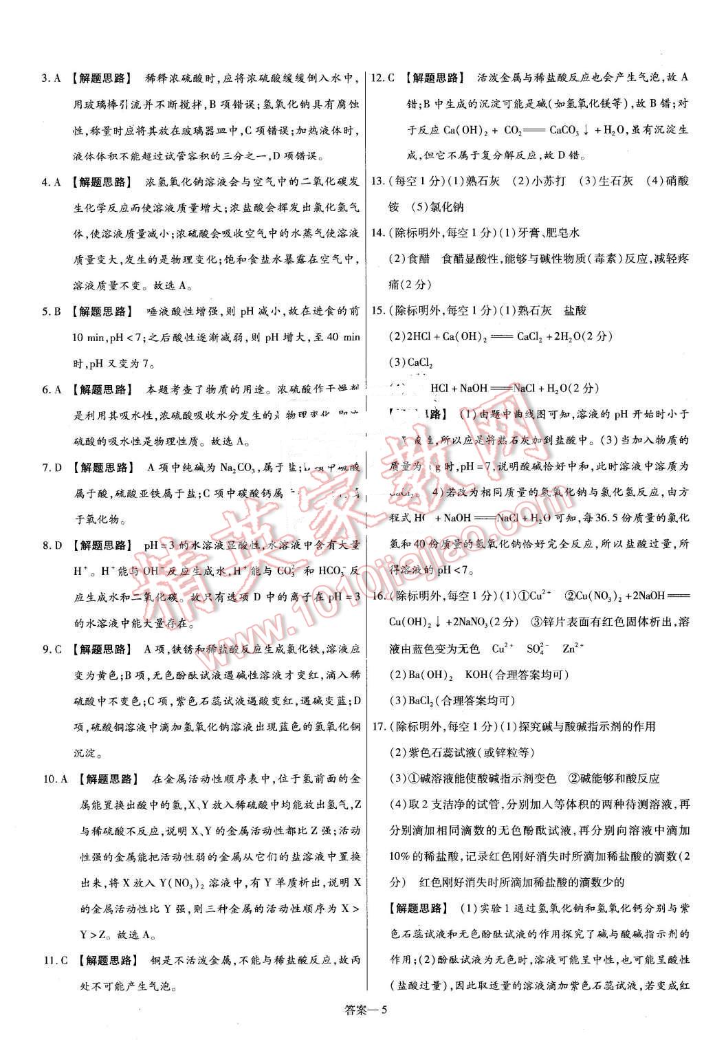 2016年金考卷活頁題選九年級化學下冊滬教版 第5頁