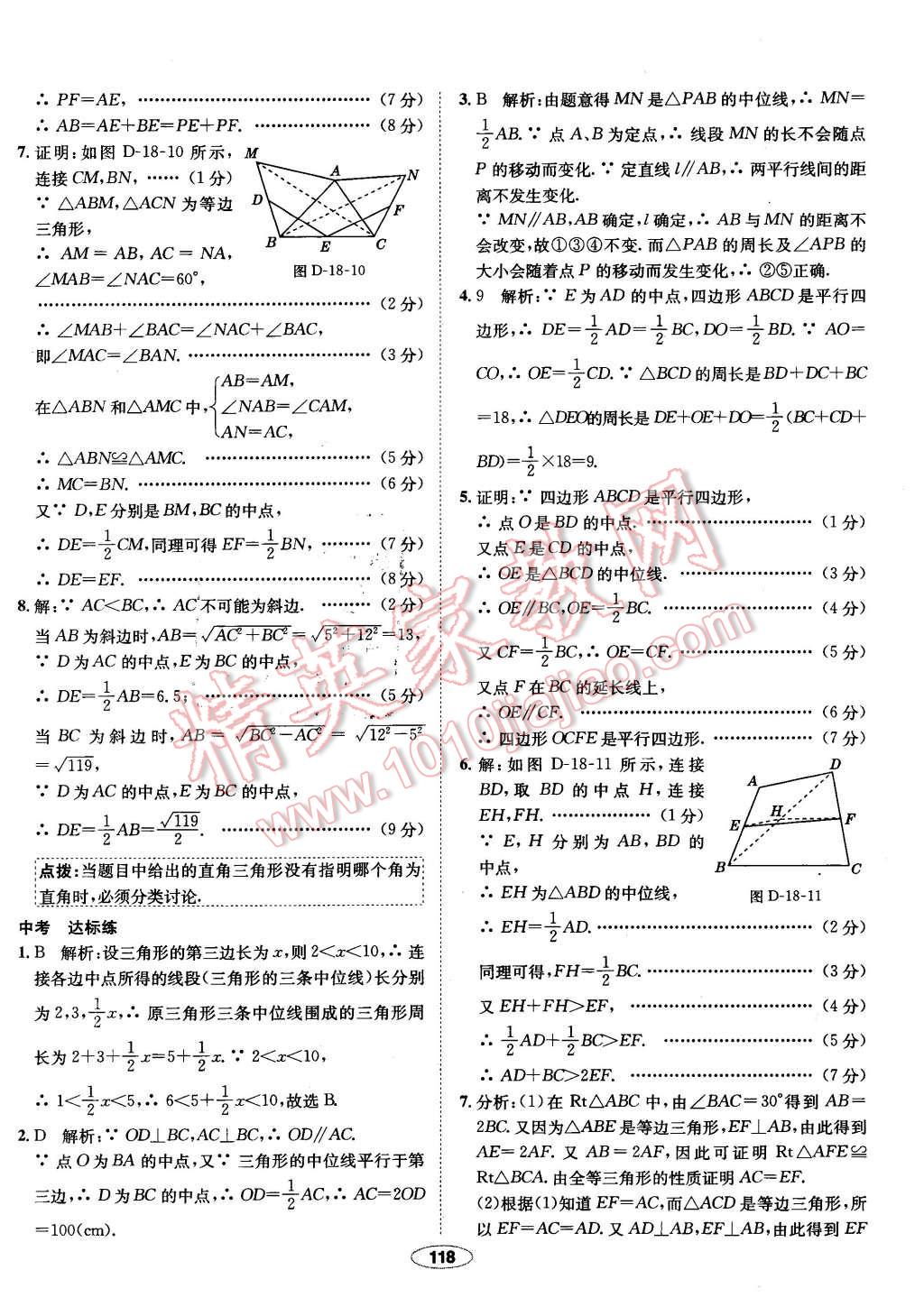 2016年中學教材全練八年級數(shù)學下冊人教版 第22頁