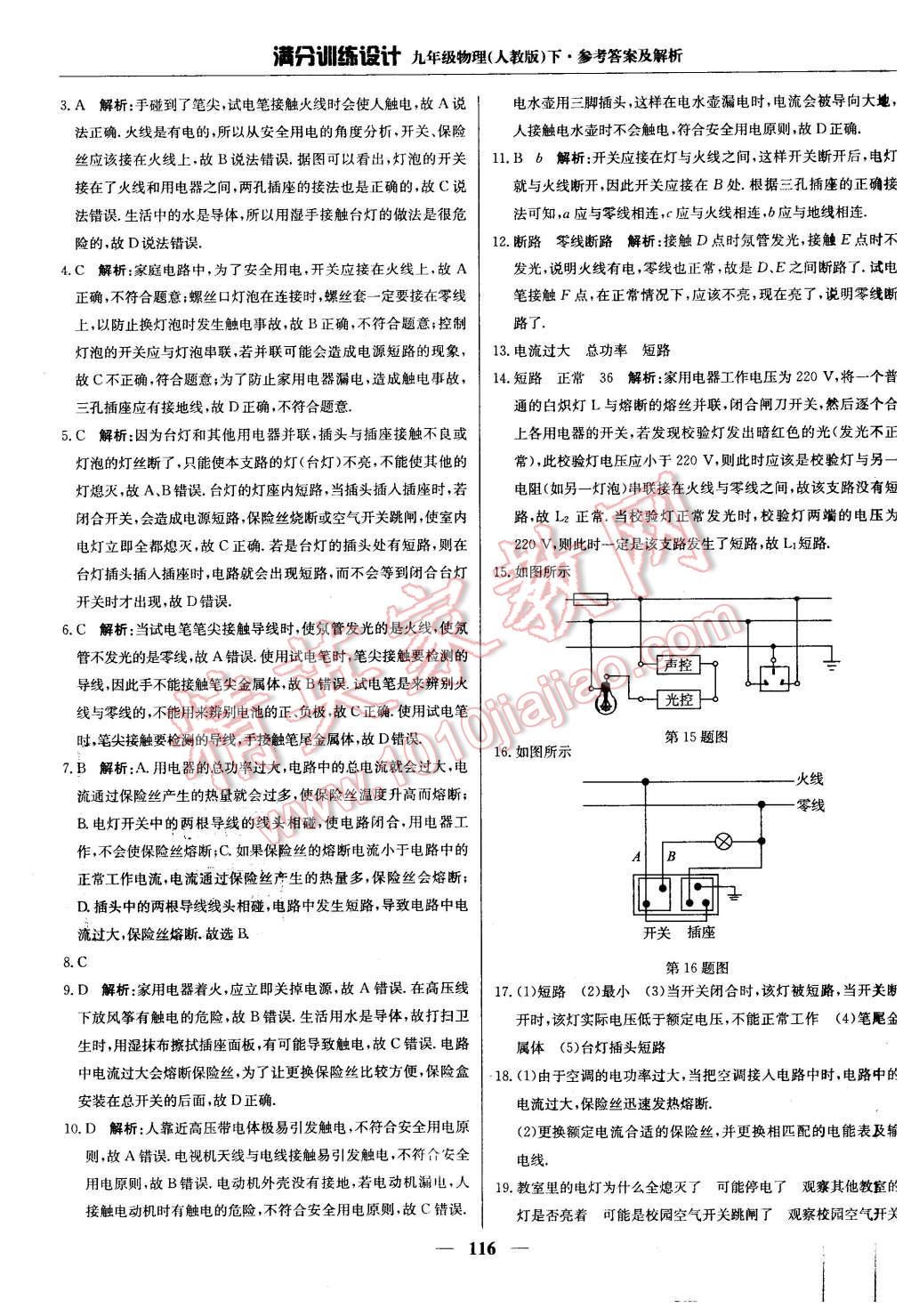 2016年满分训练设计九年级物理下册人教版 第5页