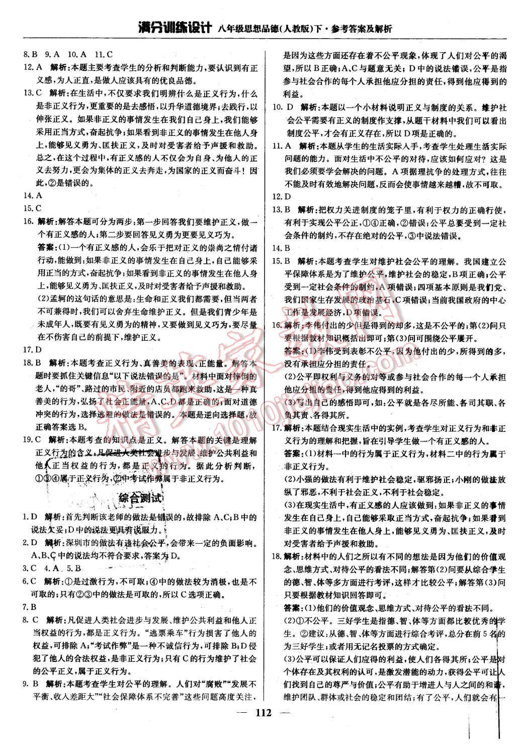 2016年滿分訓練設計八年級思想品德下冊人教版 第17頁