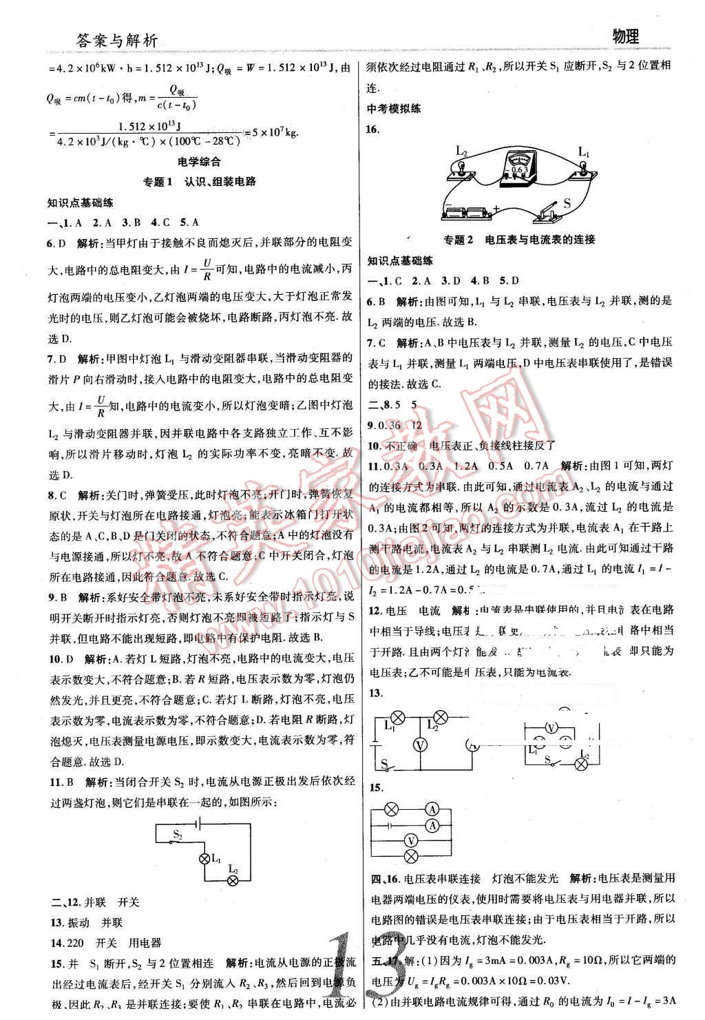 2016年一线调研学业测评九年级物理下册北师大版 第13页