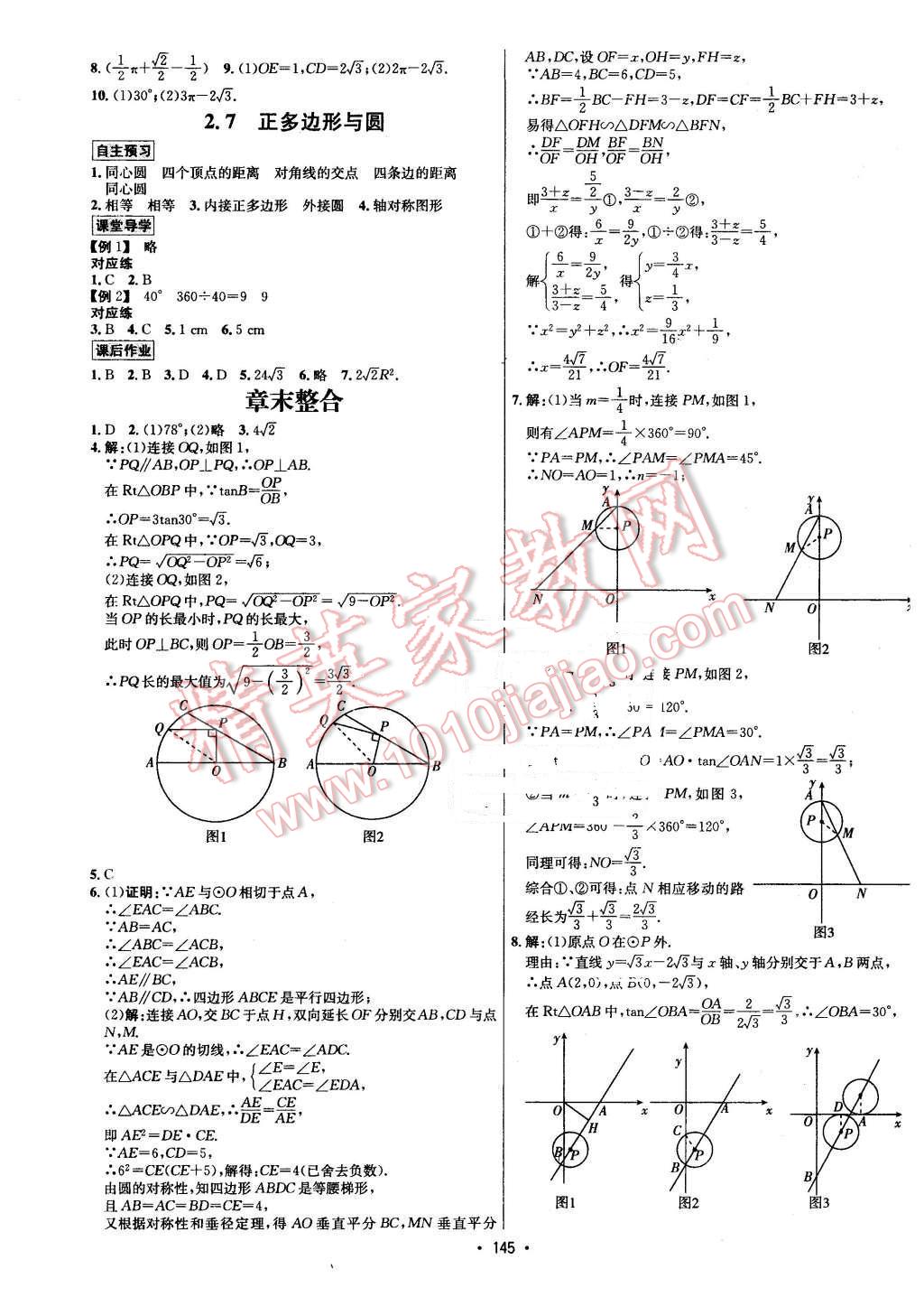 2016年优学名师名题九年级数学下册湘教版 第5页