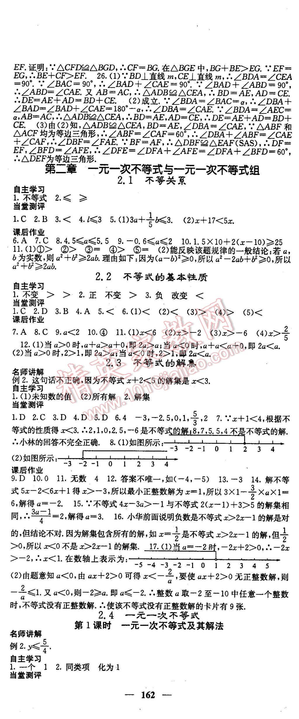 2016年課堂點睛八年級數學下冊北師大版 第8頁