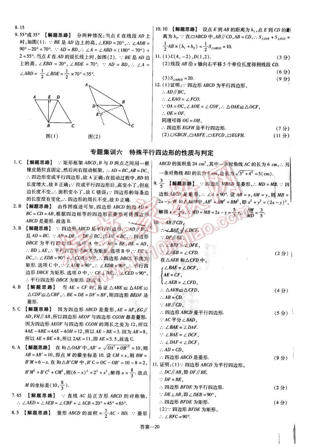 2016年金考卷活頁題選八年級數(shù)學(xué)下冊華師大版 第20頁