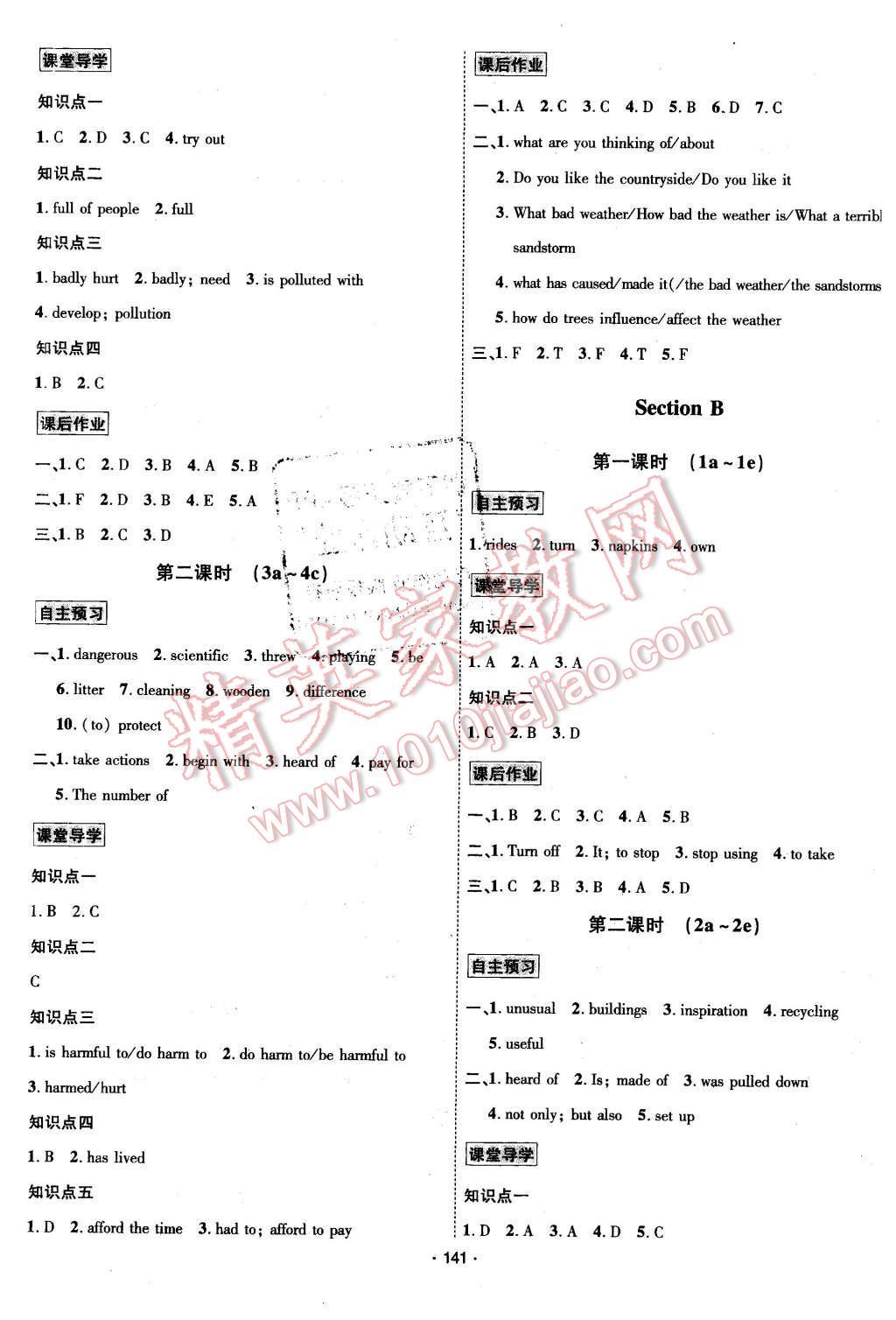 2016年優(yōu)學名師名題九年級英語下冊人教版 第9頁