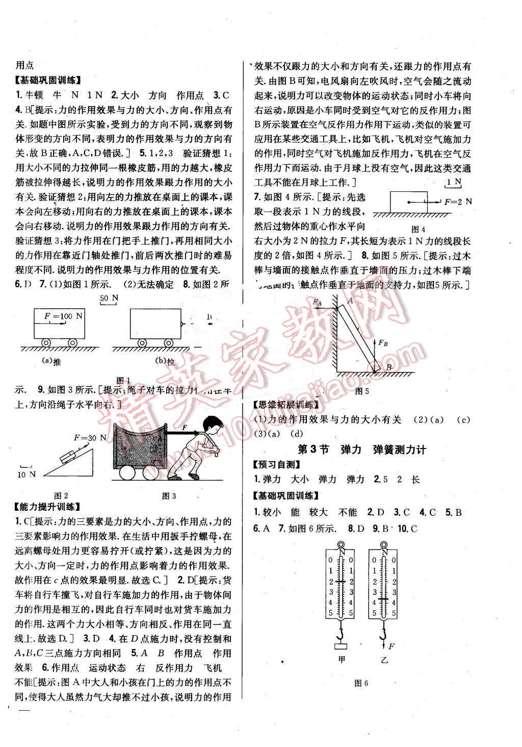 2016年全科王同步課時(shí)練習(xí)八年級(jí)物理下冊(cè)教科版 第2頁(yè)