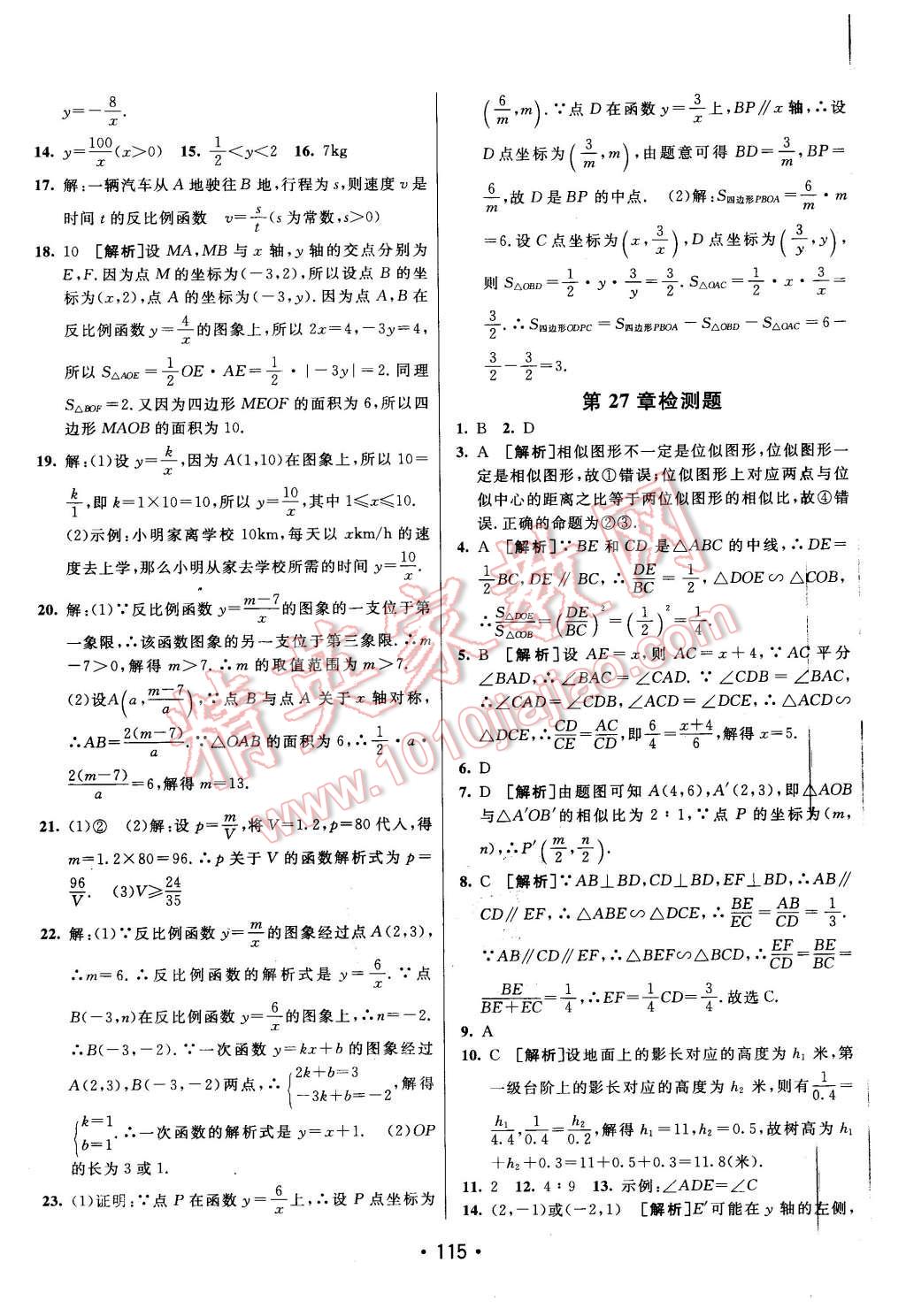 2016年同行學(xué)案九年級數(shù)學(xué)下冊人教版 第23頁