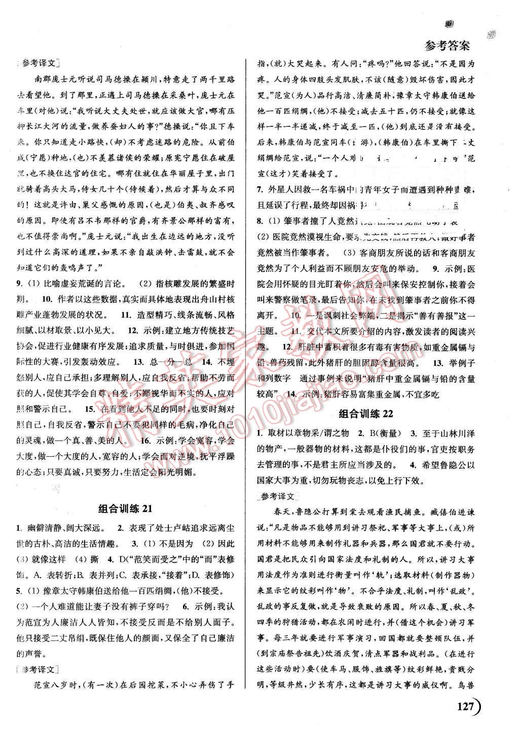 2016年通城學(xué)典初中語(yǔ)文閱讀組合訓(xùn)練八年級(jí)下冊(cè) 第11頁(yè)