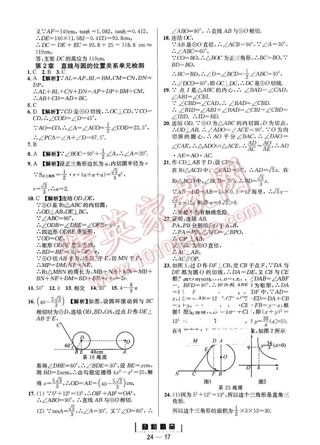 2015年勵耘書業(yè)勵耘活頁周周練九年級數(shù)學(xué)全一冊浙教版 第17頁