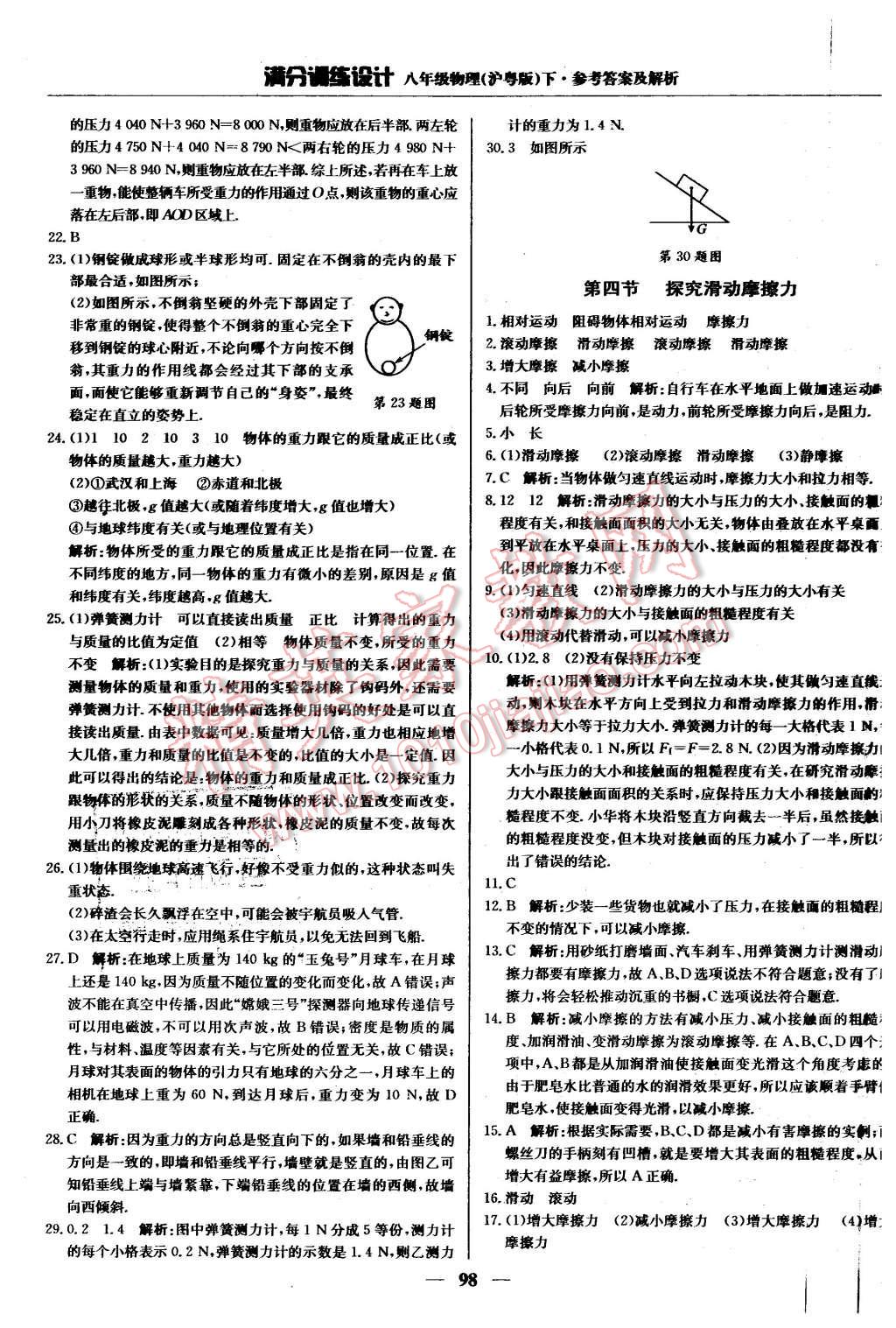 2016年滿分訓(xùn)練設(shè)計八年級物理下冊滬粵版 第3頁